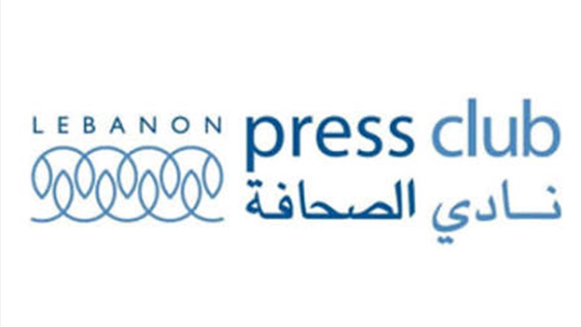 نادي الصحافة يحدد ملاحظاته على مشروع قانون الإعلام 
