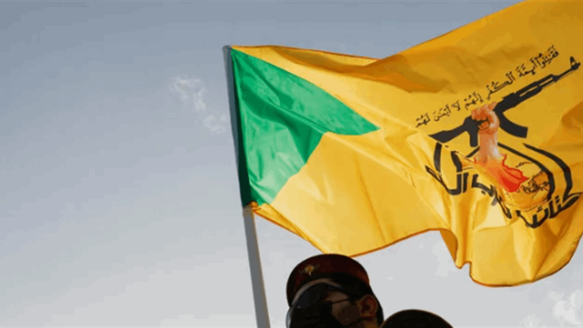 المقاومة الإسلامية في العراق تعلن تأجيل الرد "المقرر" وتؤكد استمرار المواجهة