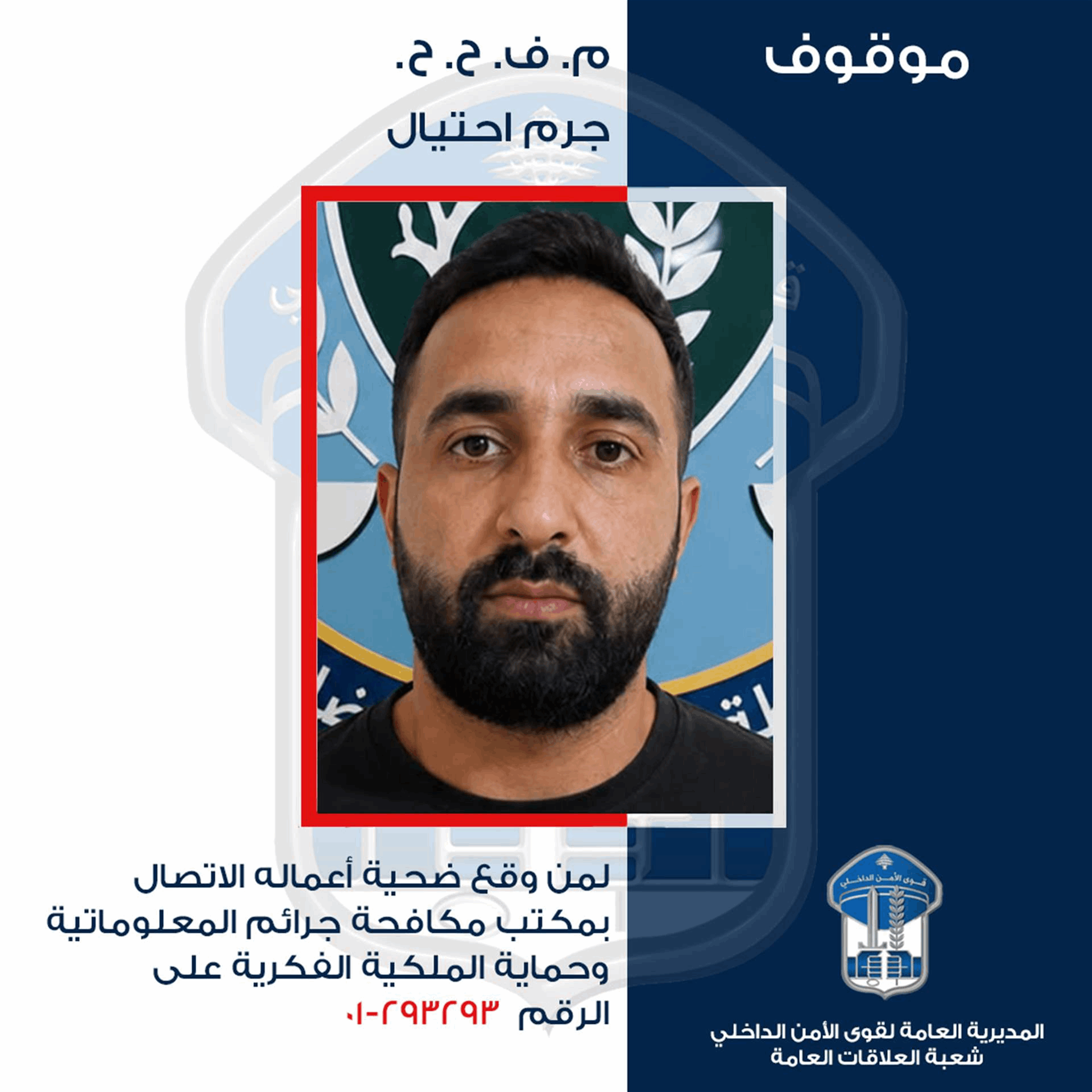 قوى الأمن: توقيف "المختار" العقل المدبّر لعملية سلب