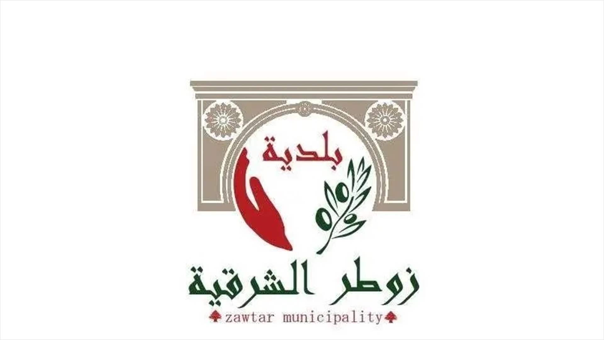 المجلس البلدي والإختياري وأهالي زوطر الشرقية: التدمير الممنهج برسم رئيسي الجمهورية والحكومة وهو لن يثني أهلنا عن التمسك بأرضهم وقراهم