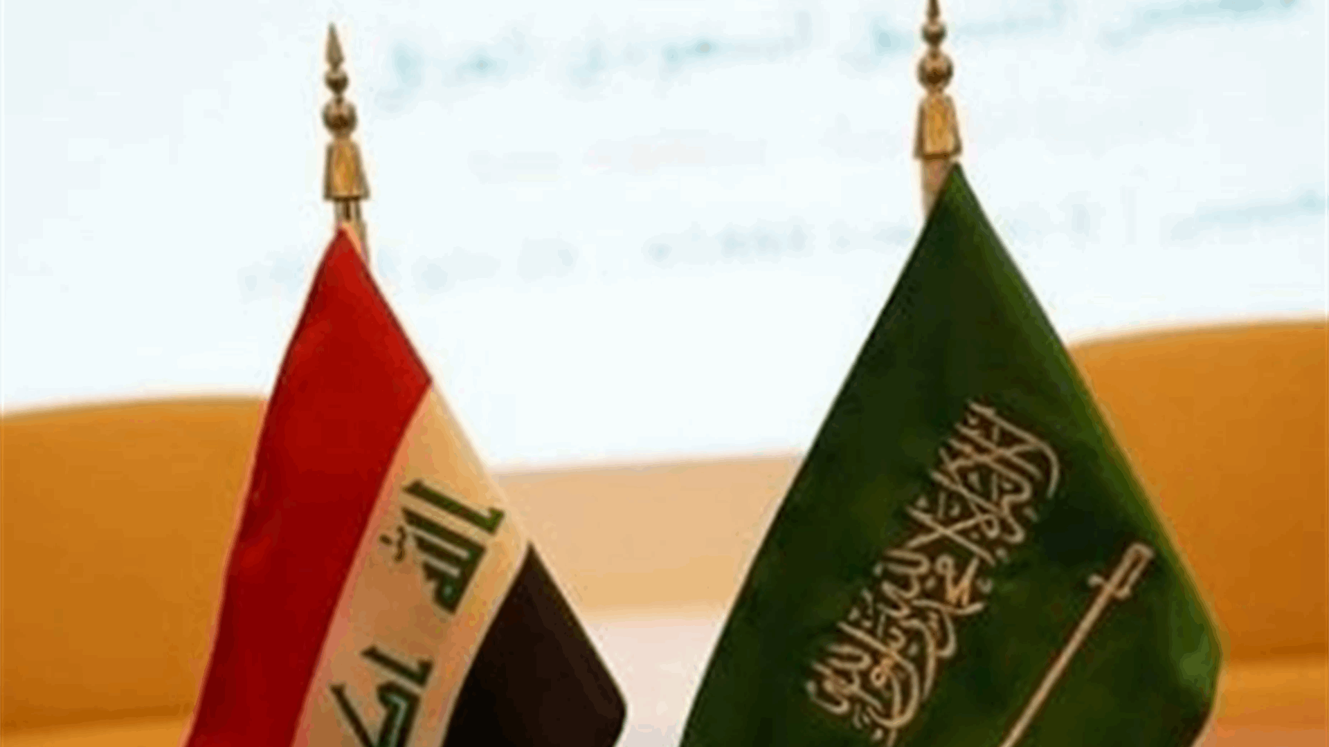 وفد أمنيّ عراقيّ في السعودية الخميس