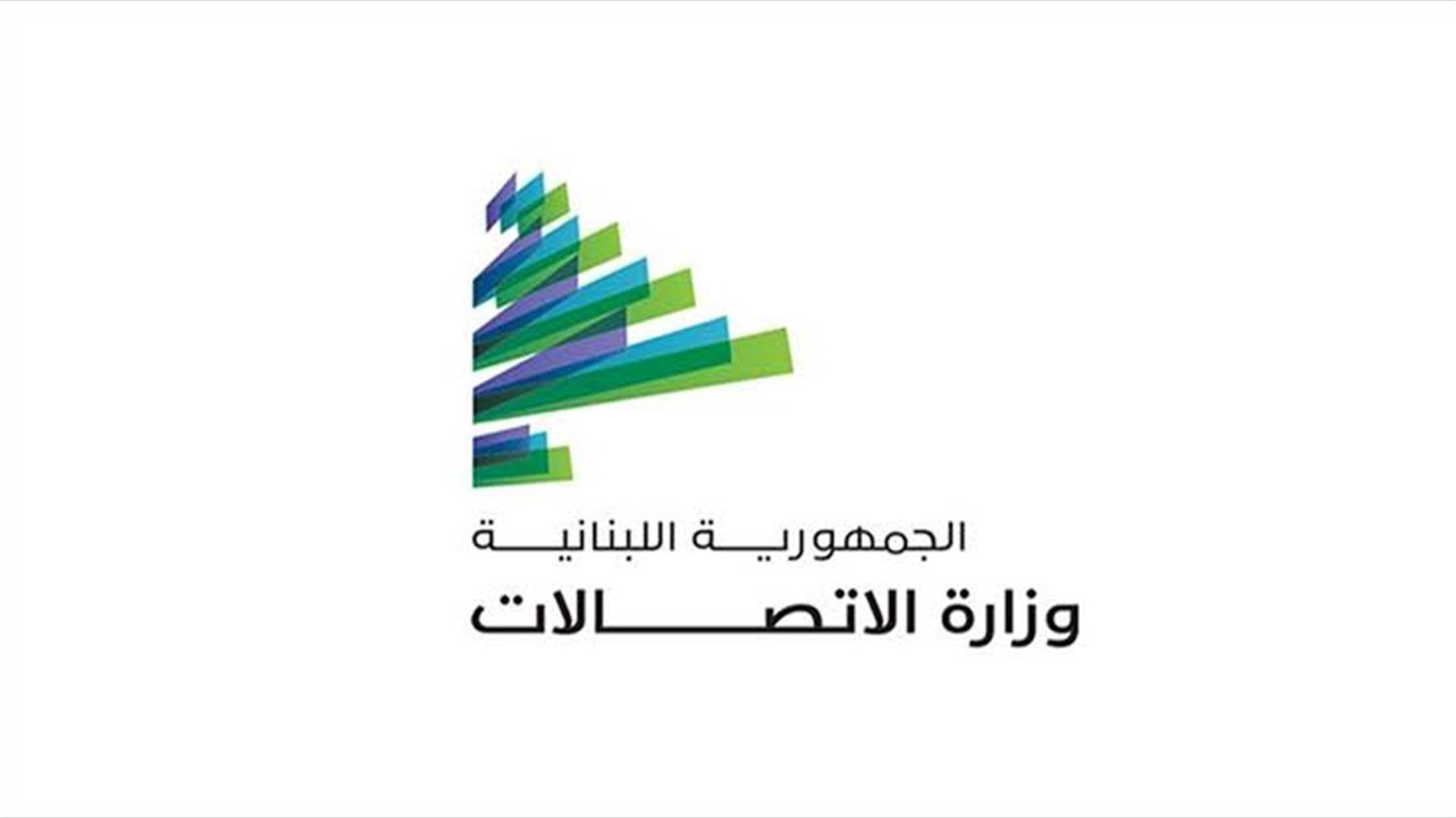 بشأن الرسوم المتوجبة على الأجهزة الخلوية... بيان من وزارة الإتصالات