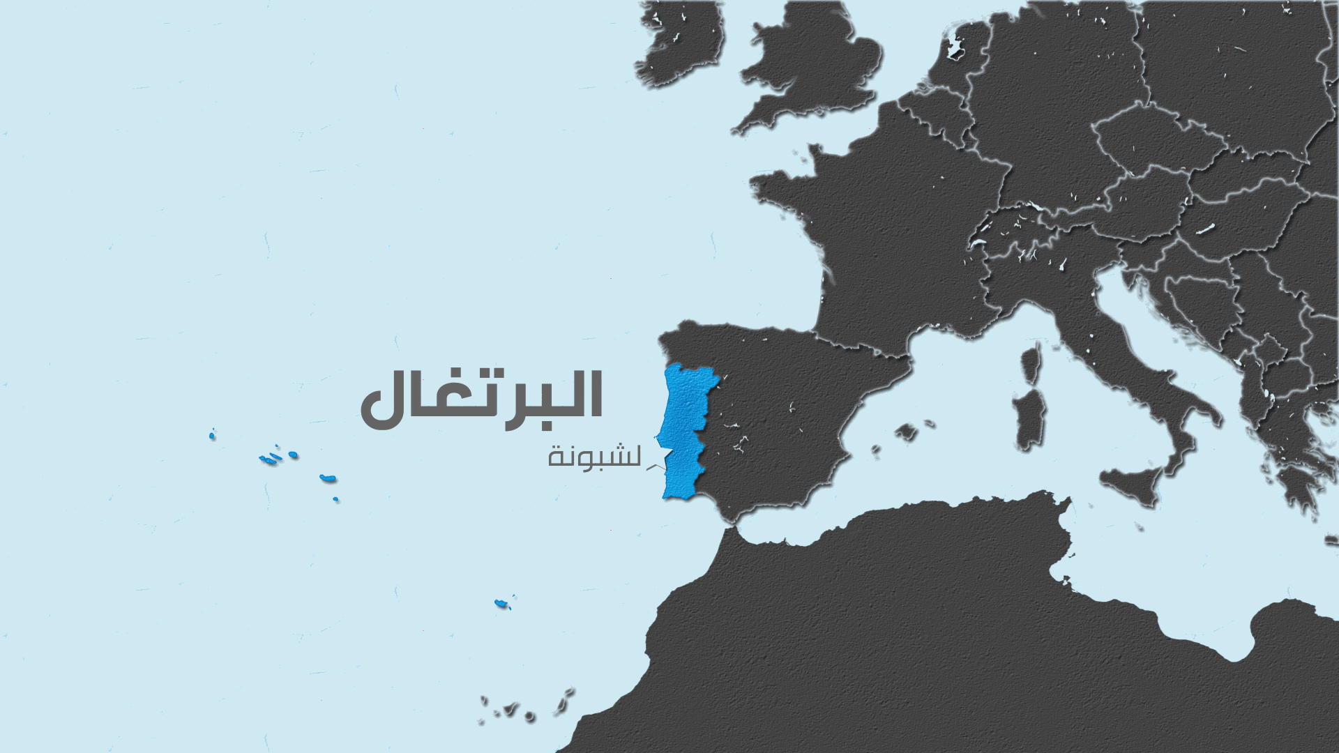 البرتغال تحظر تغطية الوجه في الأماكن العامة