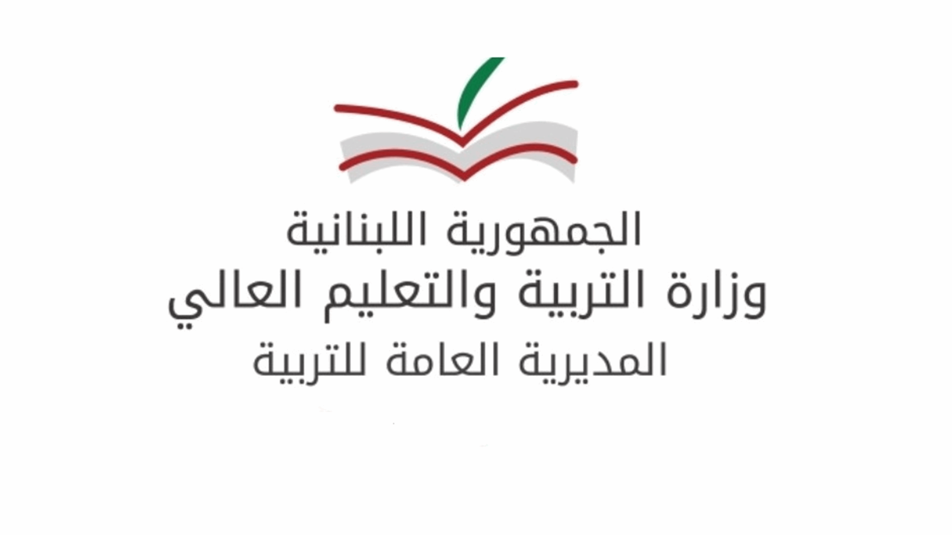 تأجيل الامتحانات الرسمية للطلبات الحرة في التعليم العام للشهادة المتوسطة والثانوية العامة إلى أجل يحدد لاحقا