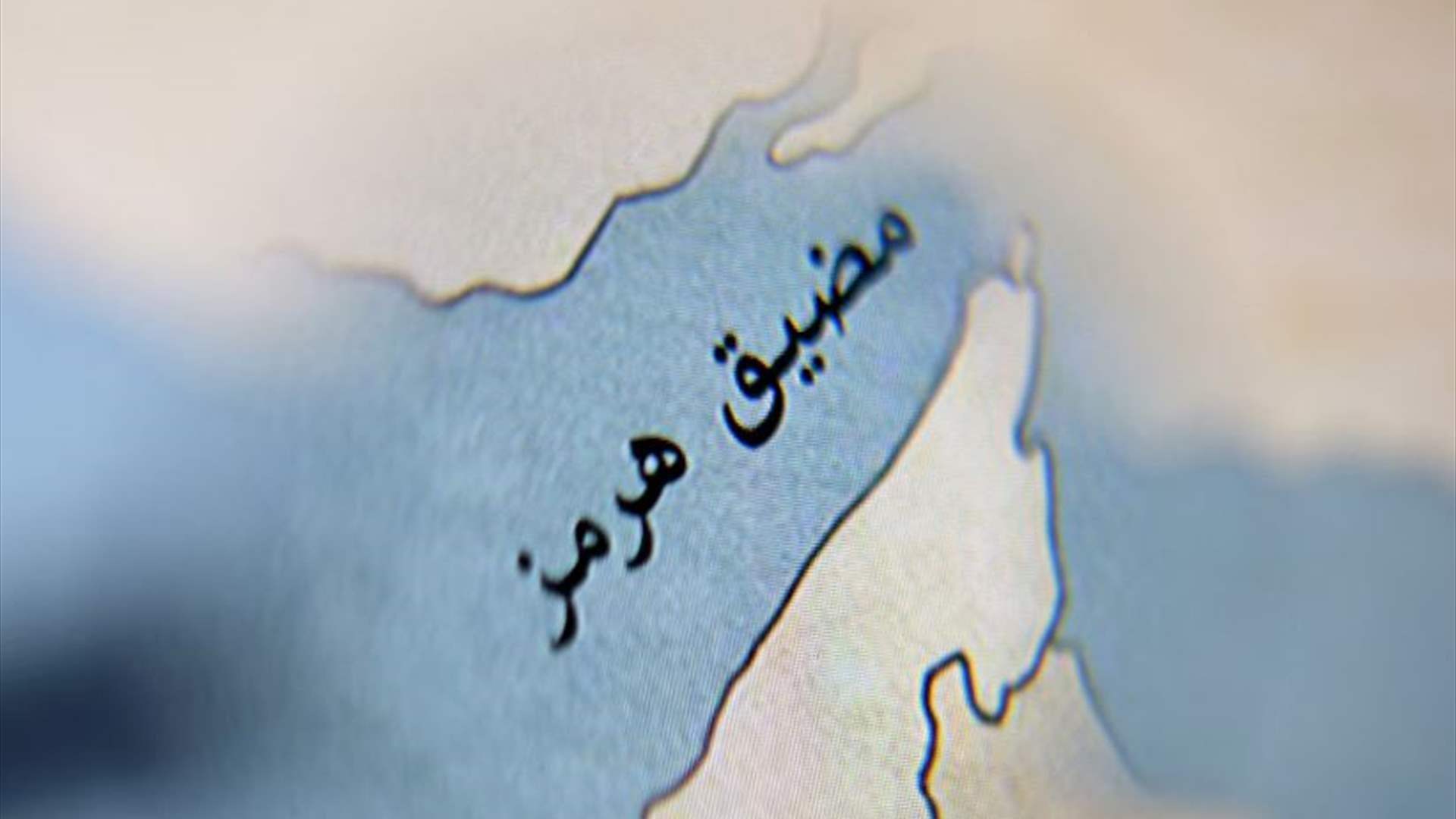 بيانات: حركة الملاحة عبر مضيق هرمز دون متوسط 10 أيام