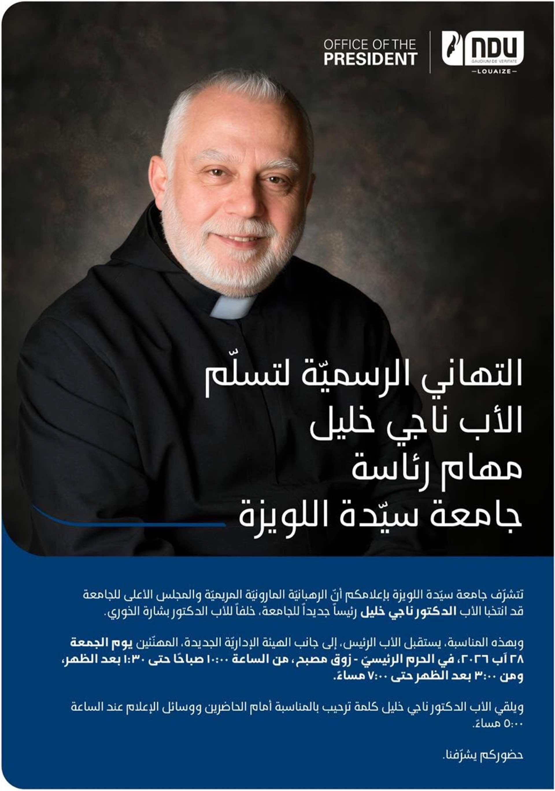 إنتخاب رئيس جديد لجامعة سيّدة اللويزة NDU