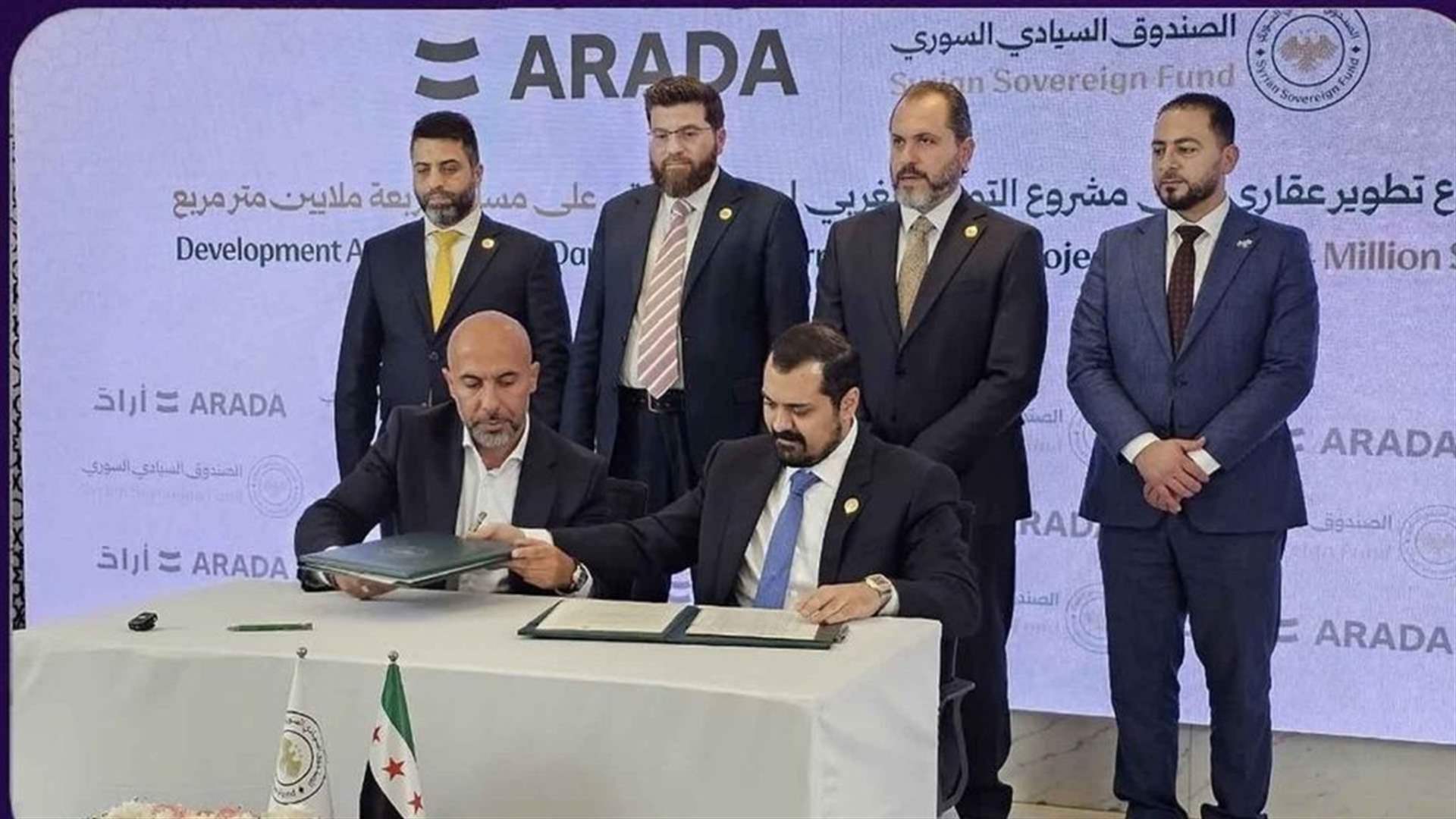 شركة "أرادَ" الإماراتية توقّع اتفاقاً مع الصندوق السيادي السوري لتنفيذ مشروع عقاري بـ7 مليارات دولار