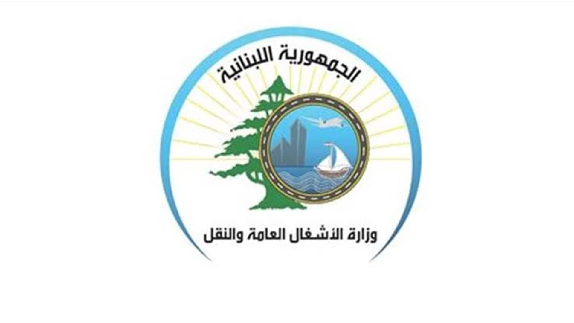 الأشغال: انطلاق أعمال التأهيل على طريق ضهر البيدر من محول حمّانا إلى حاجز الدرك ومن هدوان إلى مفرق قب الياس وتذكير بإجراءات السير