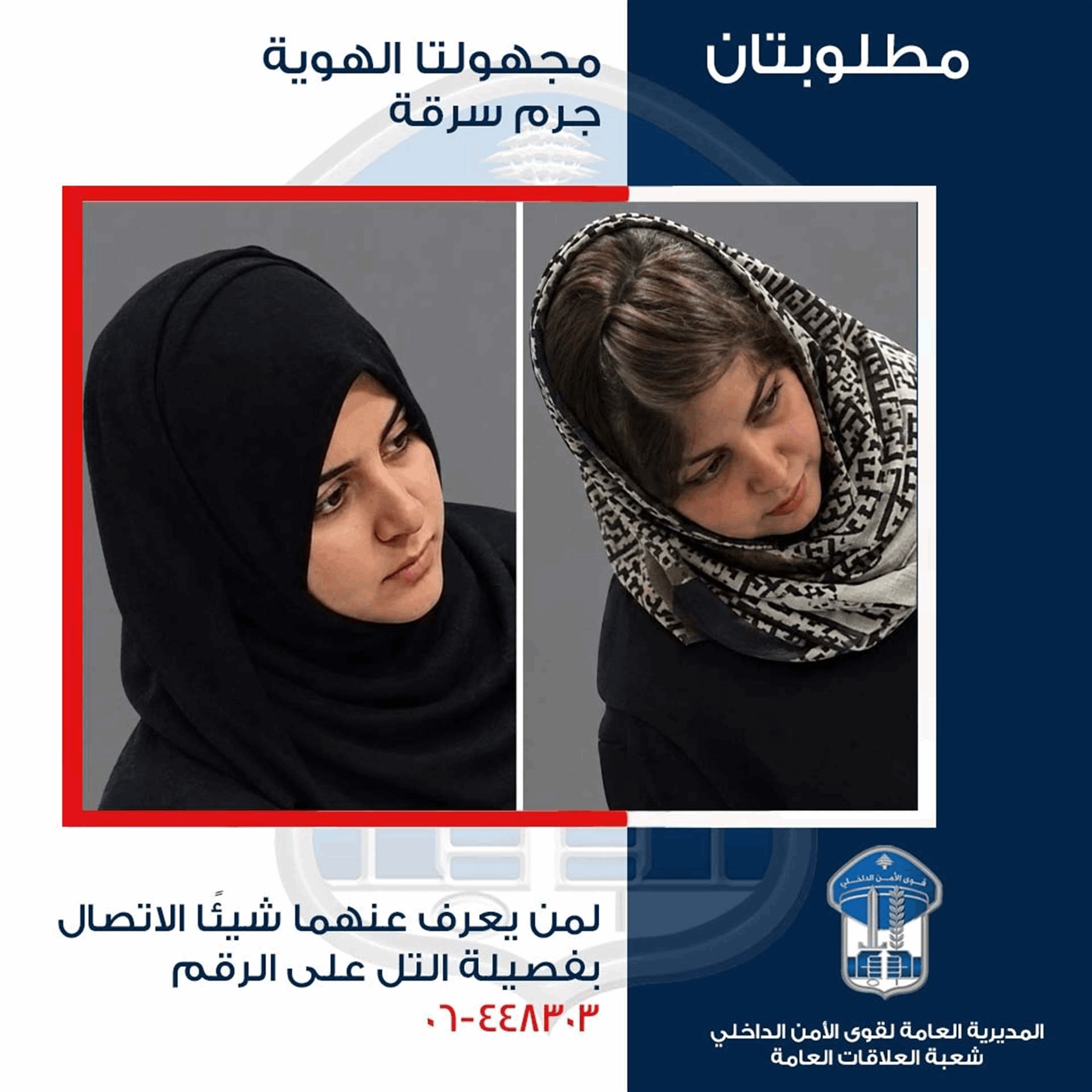 تعميم صورة مشتبه فيهما بسرقة محفظة من داخل محلّ لبيع الأحذية في طرابلس