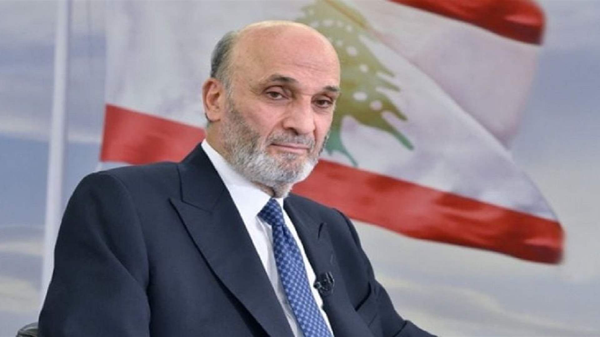 جعجع: نخشى ان يكون مصير النبطية كمصير علي الطاهر والشقيف والسلطة مدعوّة إلى تطبيق قرار اعتبار الأجنحة العسكرية والأمنية لـ "حزب الله" خارجة عن القانون
