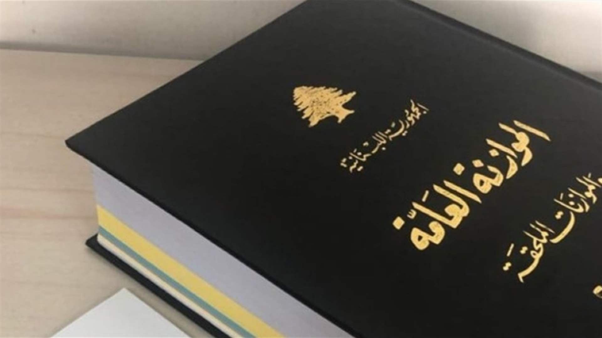 اللواء: زيارة عون إلى الجنوب ضرورية… والاختبار في موازنة 2027 ودعم إعادة الإعمار