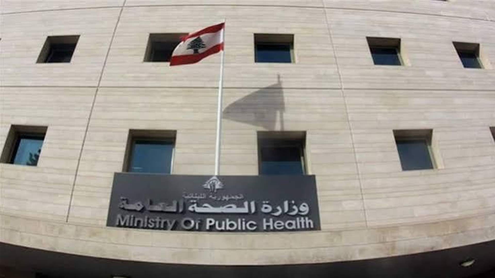 وزارة الصحة أقفلت مركزاً لتعبئة مياه الشرب في برج الشمال صور لمخالفته الشروط الصحية