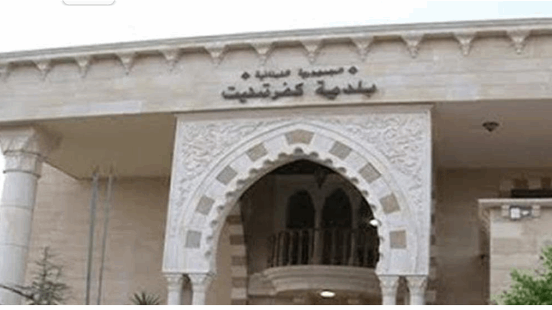 بلدية كفرتبنيت تستنكر تدمير مدرستين: لن يستطيع العدو محو رسالة العلم