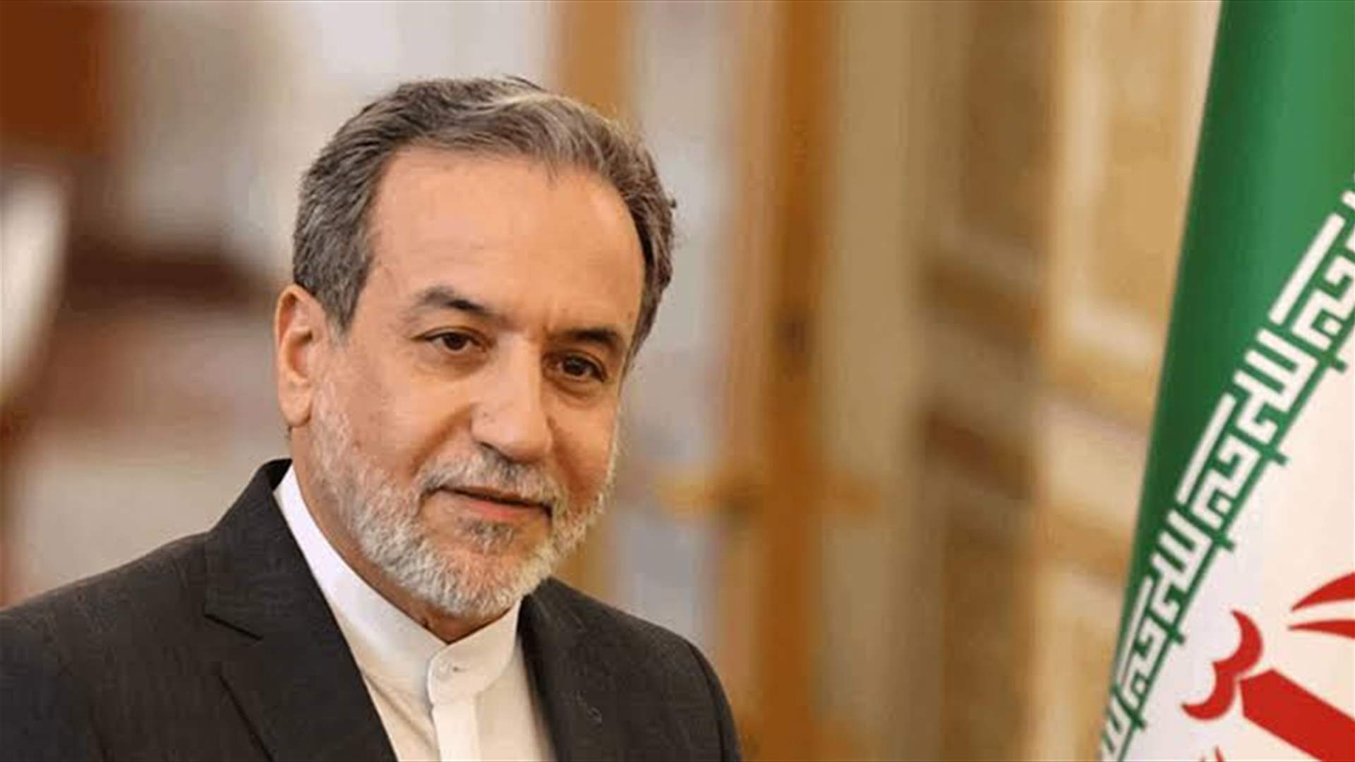 وزير الخارجية الإيراني يزور الصين الأربعاء