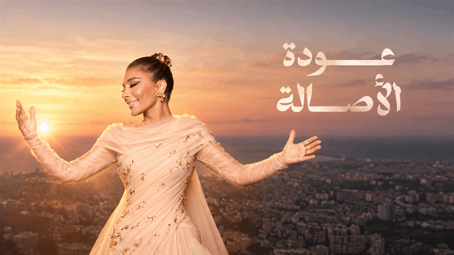 "عودة الأصالة"... النجمة السورية أصالة تعود إلى سوريا الشام بعد أعوام من الغياب في ليلة استثنائية (فيديو)