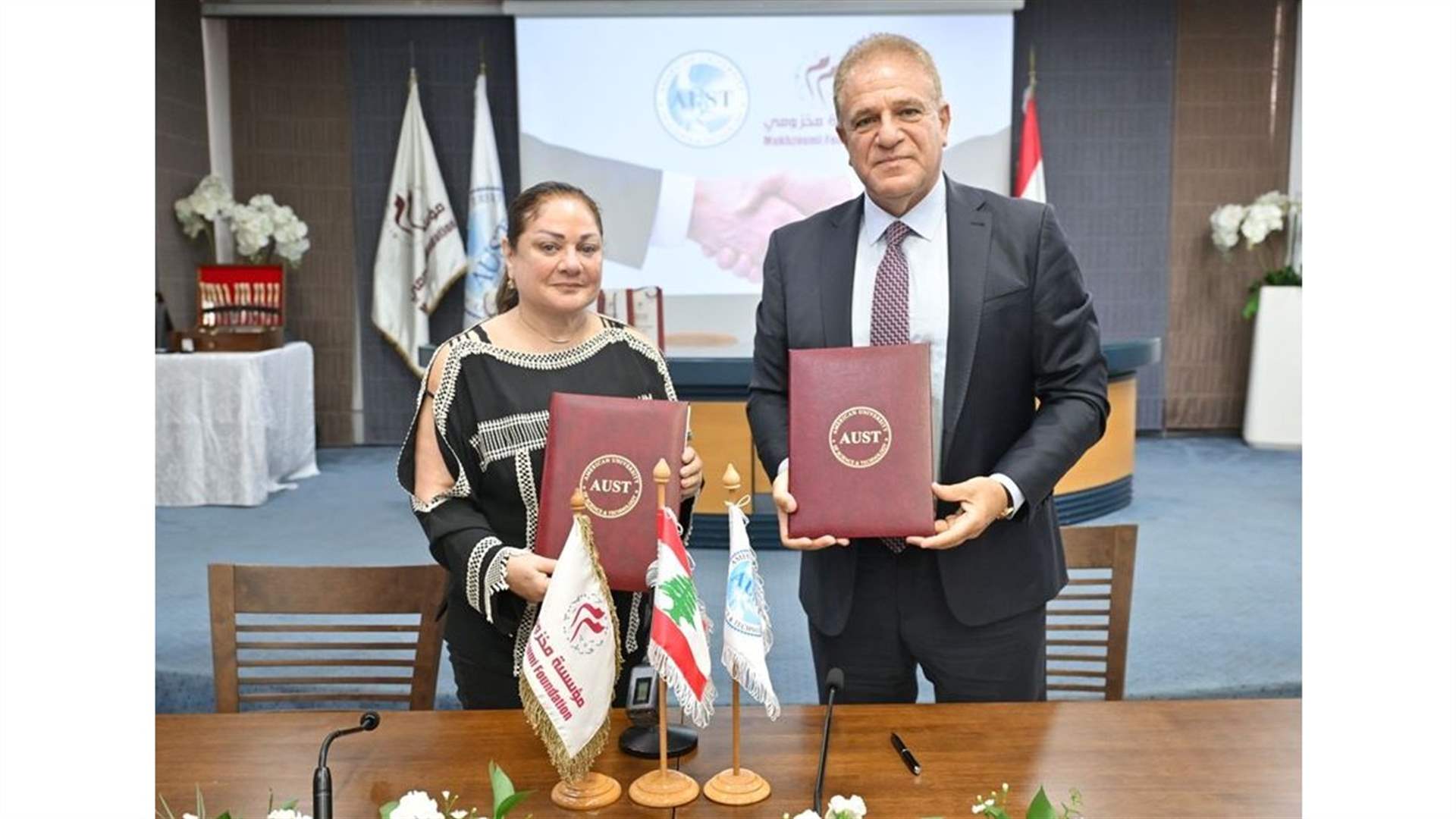 مذكرة تفاهم بين مؤسسة مخزومي وجامعة AUST لتعزيز التعاون وتوسيع فرص التعليم والتدريب والتطوير المهني