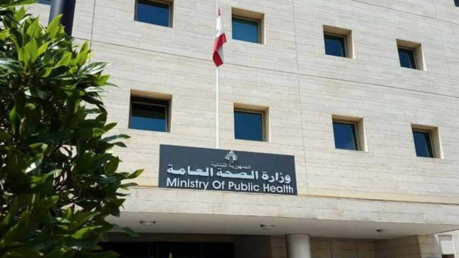 وزارة الصحة دانت احراق الجيش الإسرائيلي مستشفى ميس الجبل: جريمة حرب مكتملة الأركان وانتهاك صارخ للاتفاقيات الدولية