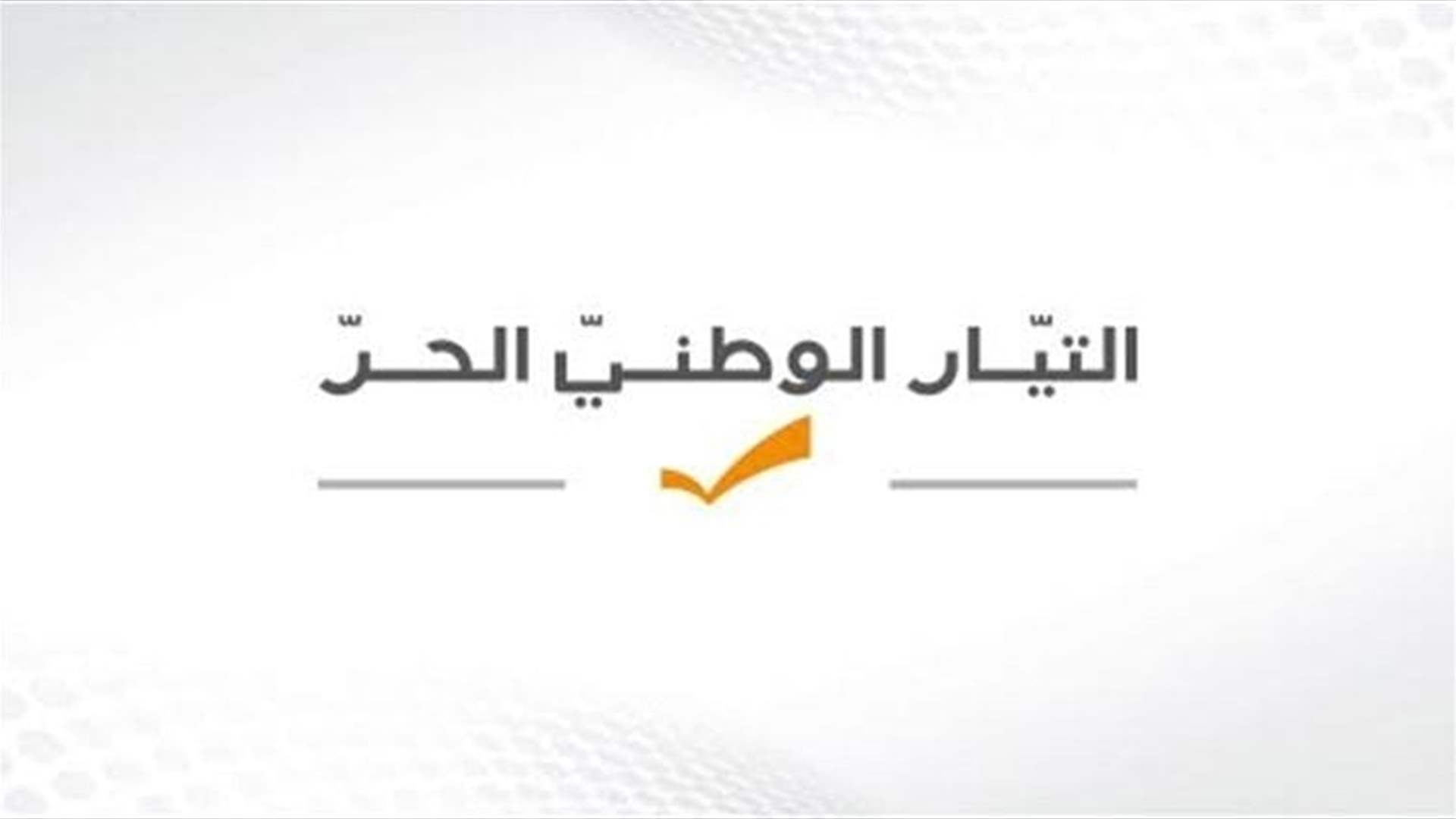 الهيئة السياسية للتيار الوطني: الحكومة تصم آذانها عن صوت الناس وترعى فوضى الأسعار