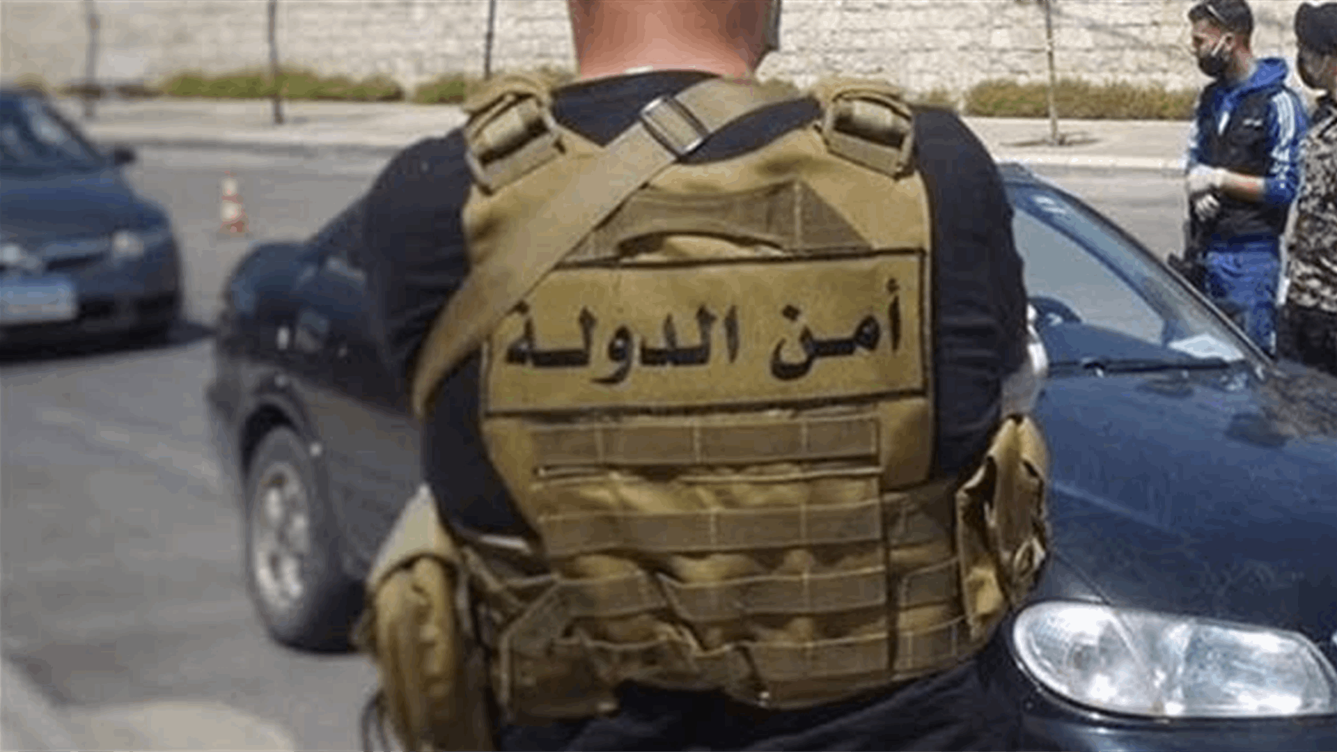 أمن الدولة يوقف أحد المشاركين بإشكال مسلّح في الجنوب