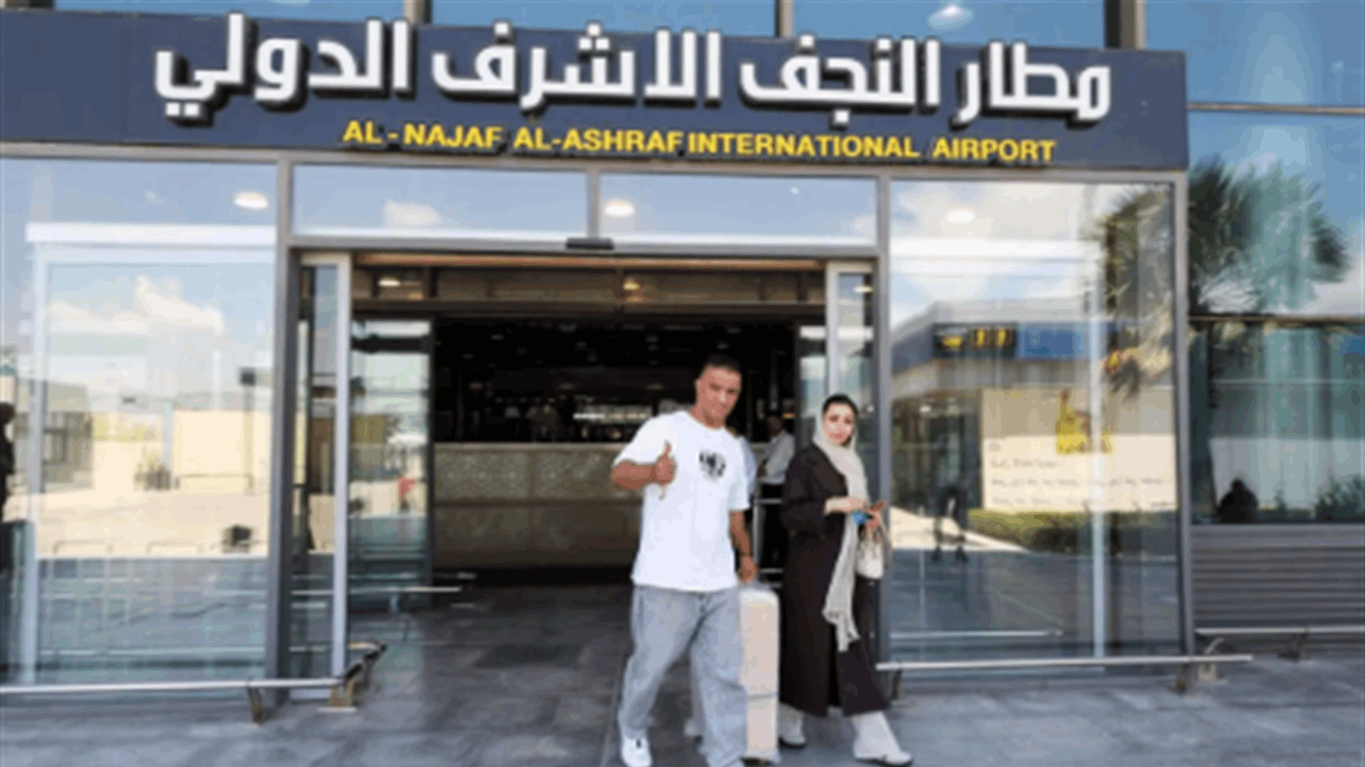 واشنطن تعفي الطيران العراقي من عقوبات إيران لنقل الزوار من النجف وإليها