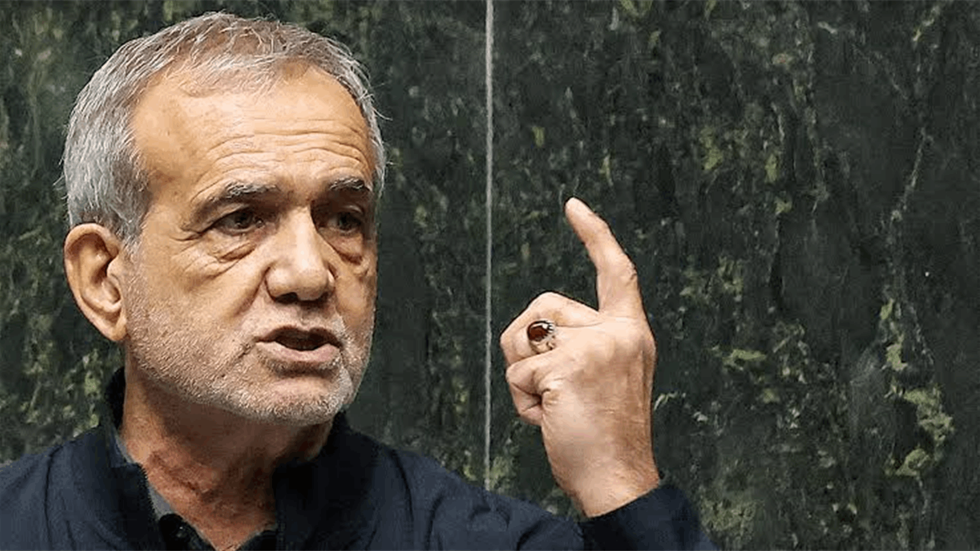 بزشكيان: طهران لن تتهرب من الحوار مع واشنطن