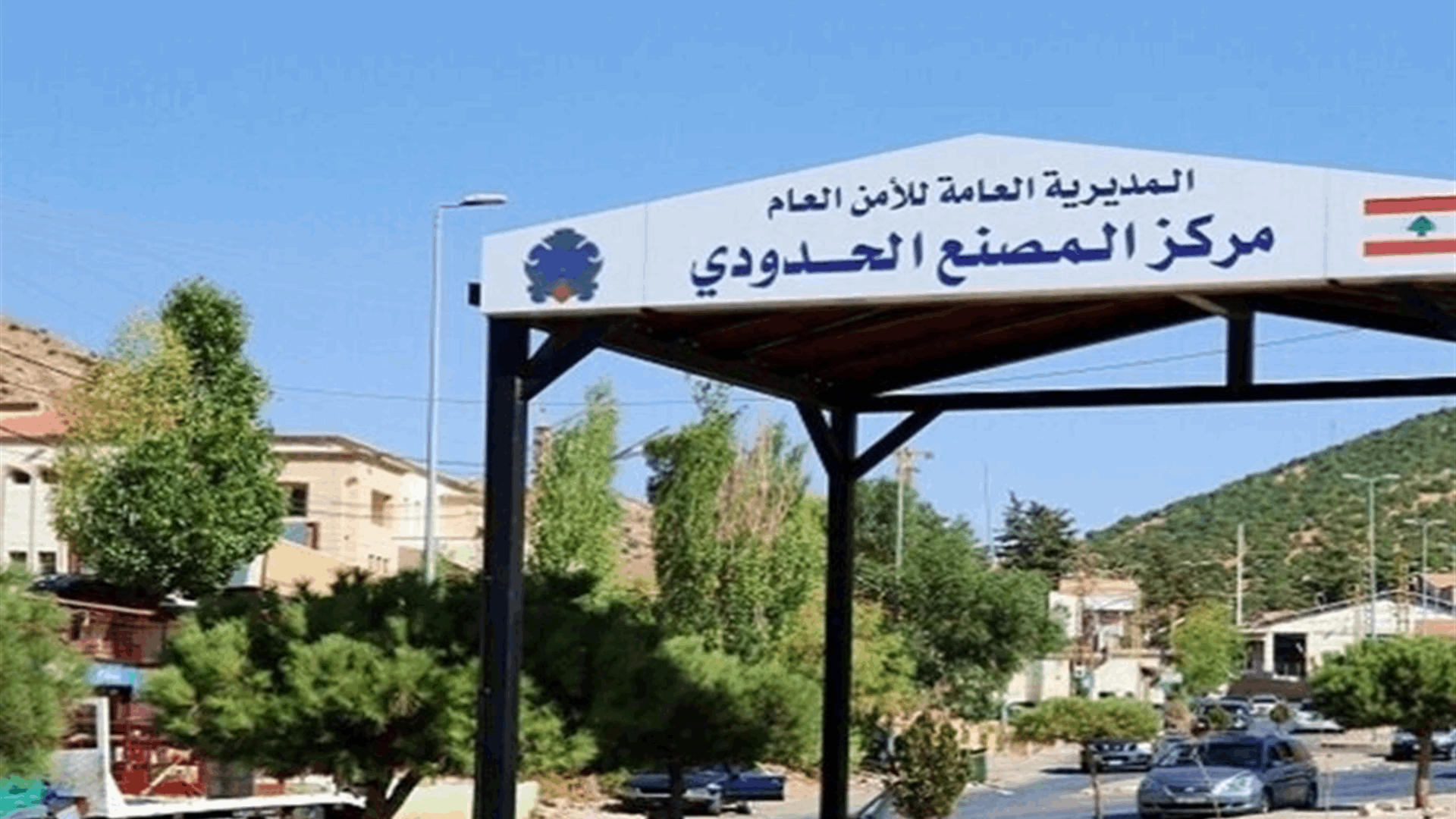 أكثر من 40 شاحنة قمح عالقة في المصنع... الترشيشي: نملك أذونات التصدير إلى الأردن ولا نعرف سبب الاحتجاز