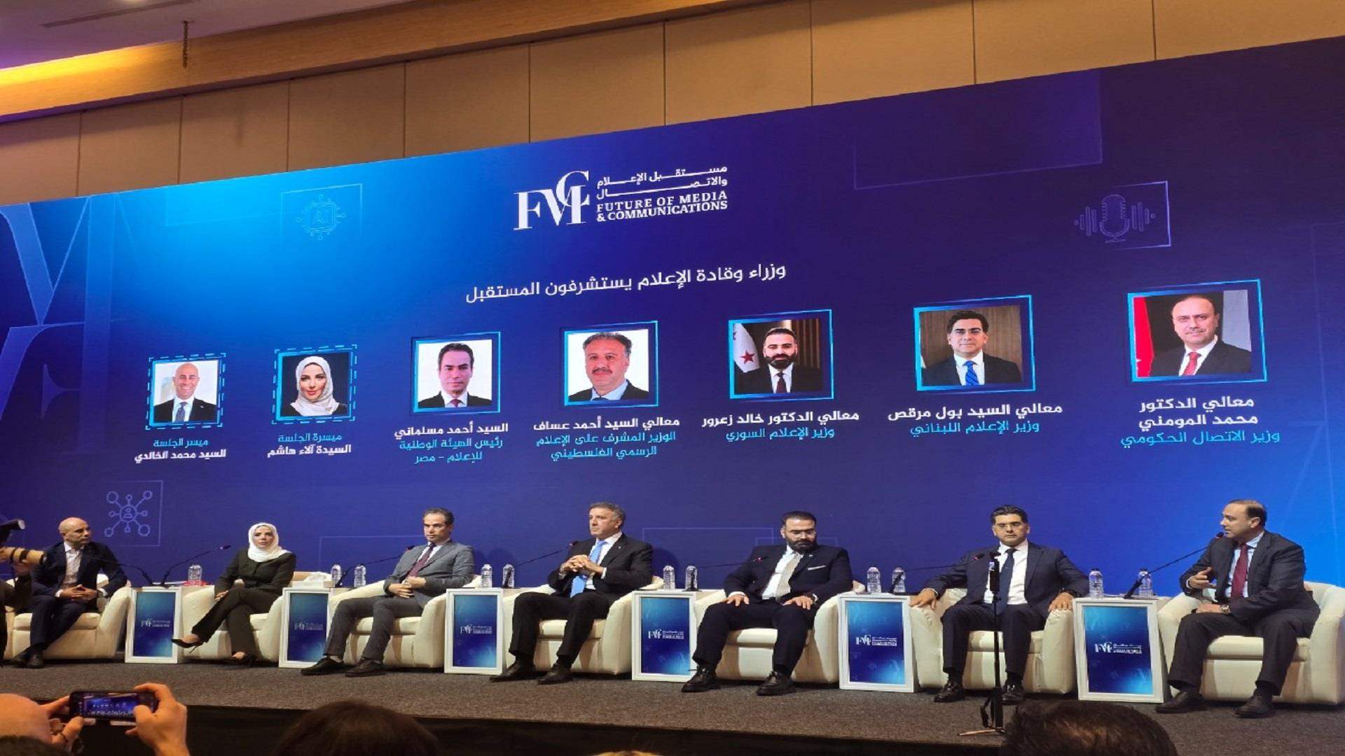 مشاركة لبنانية في مؤتمر "مستقبل الإعلام والاتصالات" في العاصمة الأردنية