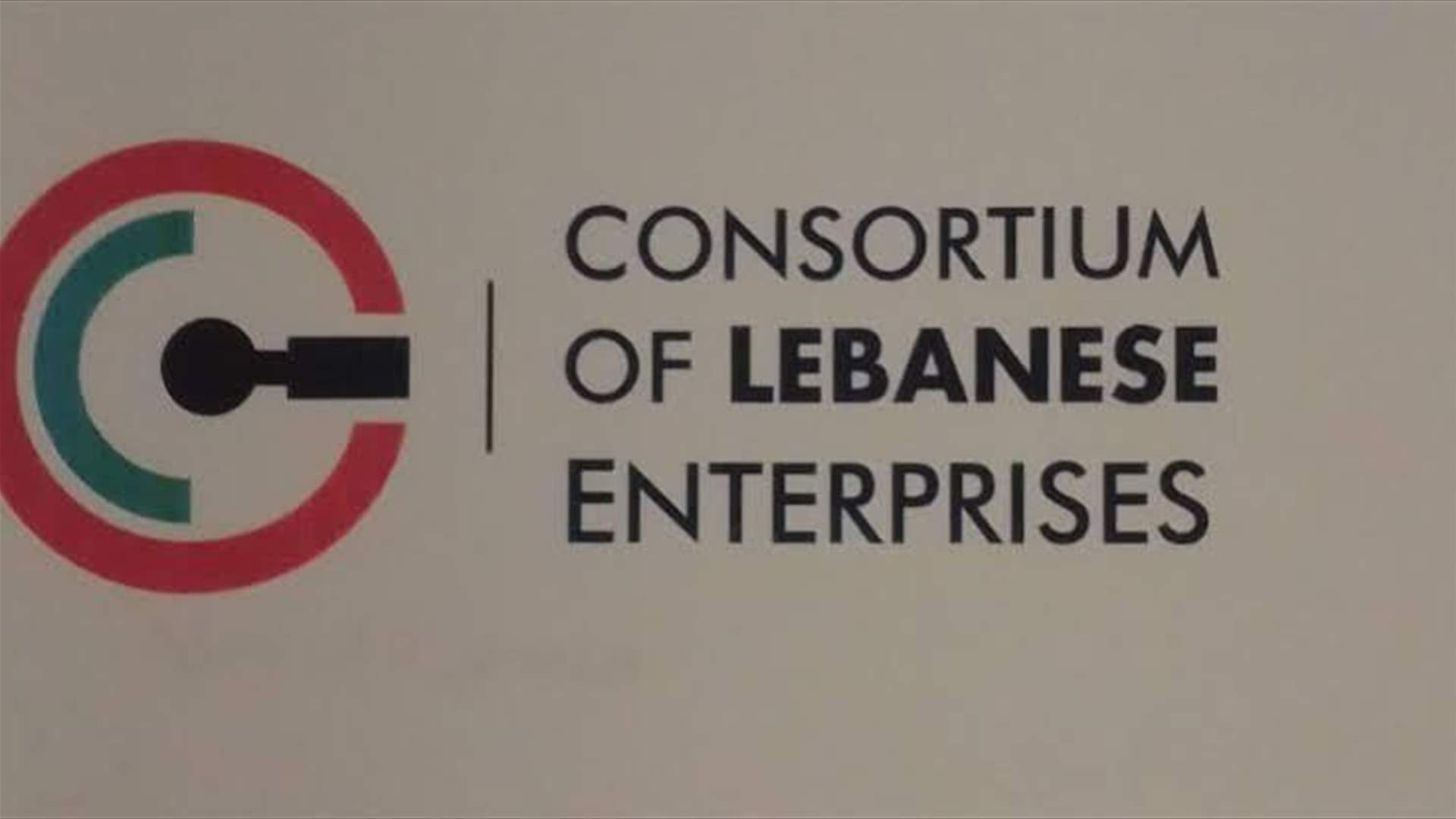 تجمع الشركات اللبنانية: ندعم مواقف شقير... والمؤشرات تنذر بانهيار إقتصادي وعلى الدولة التحرّك فوراً