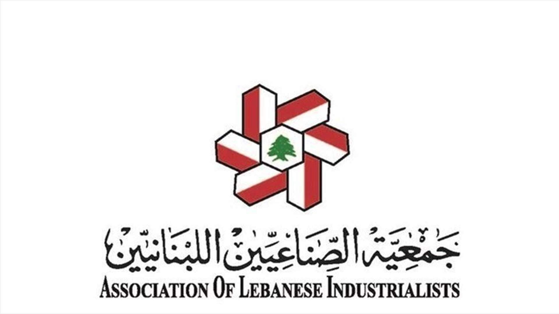 بمشاركة أكثر من 200 منتج صناعي لبناني... جمعية الصناعيين اللبنانيين تطلق النسخة الثانية من "معرض الصناعة الوطنية 2026"