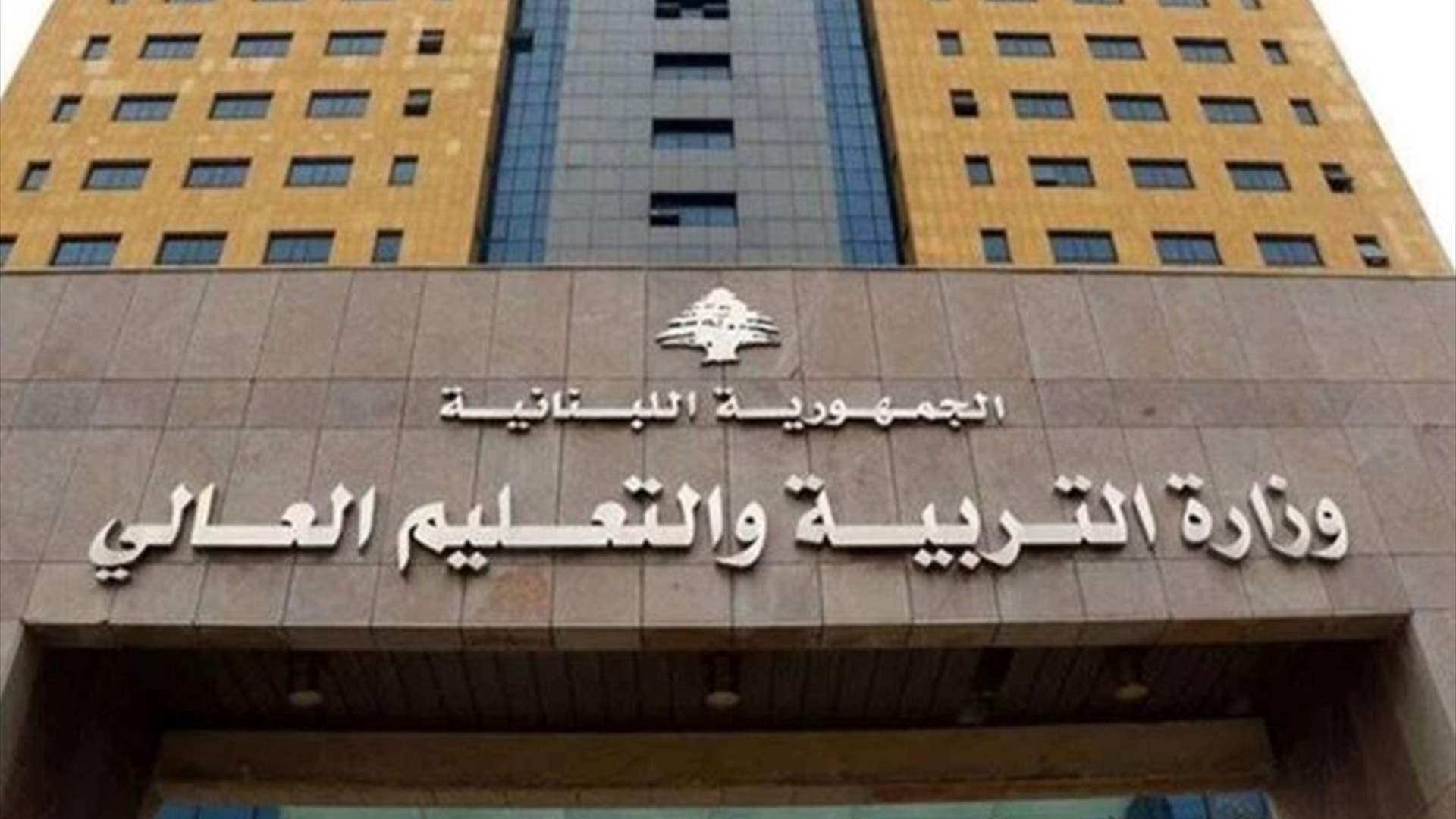 المكتب الاعلامي لوزارة التربية شرح عملية تجميع المدارس والثانويات