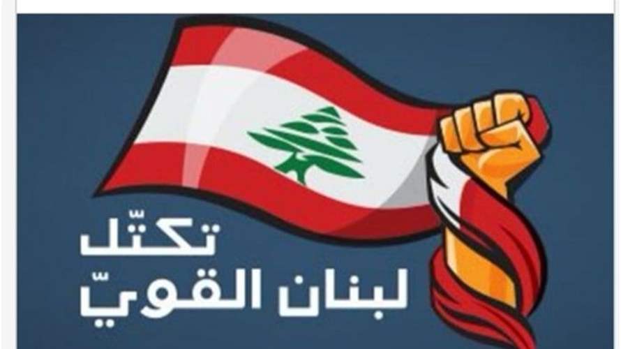 تكتل لبنان القوي: نرفض قيام الحكومة البتراء بعقد جلسة غير ميثاقية ولا دستورية بذريعة تأمين الكهرباء