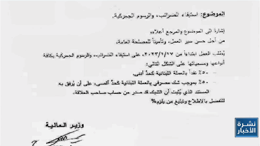 قرار جديد بالبدء بتقاضي رسوم المعاملات الرسمية "نصف كاش ونصف شيك"