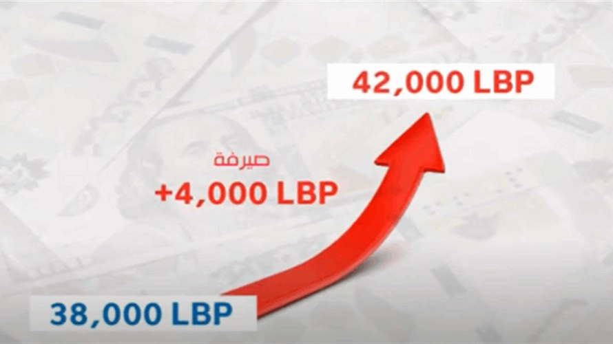 صيرفة خلقت بلبلة