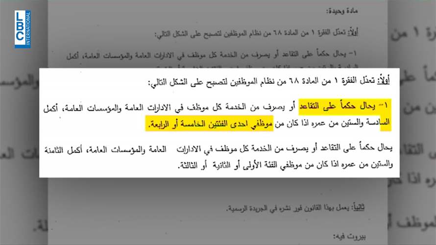 ما علاقة رياض سلامة بسحب اللقاء الديمقراطي لاحد اقتراحات القوانين؟