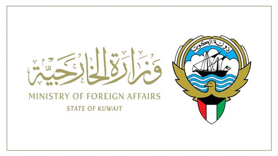 وزارة الخارجية الكويتية للكويتيين المتواجدين في لبنان: لأخذ الحيطة والحذر تجاه الإحتجاجات والإضطرابات الأمنية 