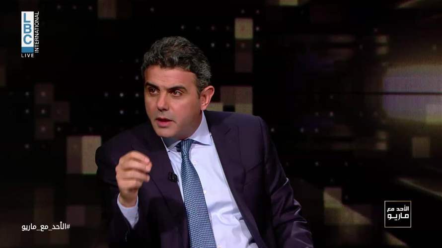 زياد حواط لـ"الأحد مع ماريو": المخالفات التي تقوم بها القاضية عون بموضوع المصارف ستدمّر المصارف