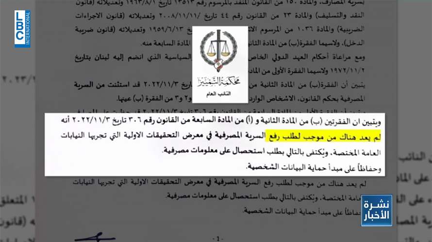 تعميما عويدات... هل يرضيان المصارف؟