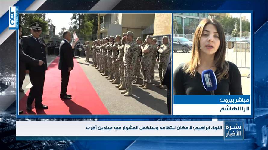 ساعات ويحال المدير العام للامن العام اللواء عباس ابراهيم الى التقاعد.. اليكم المزيد من التفاصيل