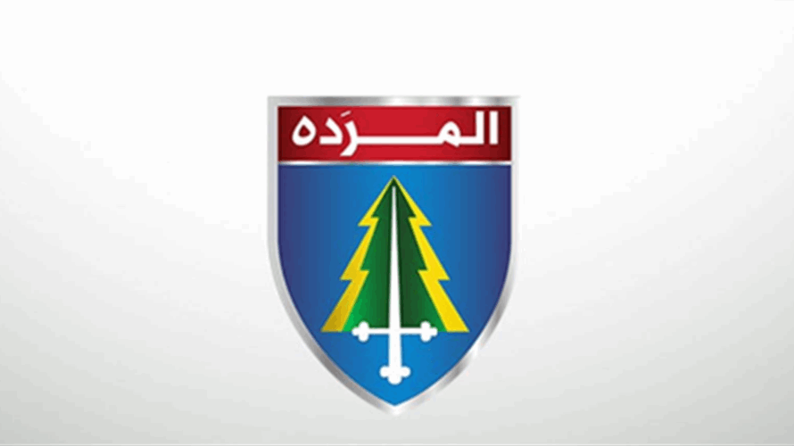 المكتب الاعلامي لـ"المرده" ردا على معوض: نتمنى ان تعود يوما الى شيم زغرتا الزاوية