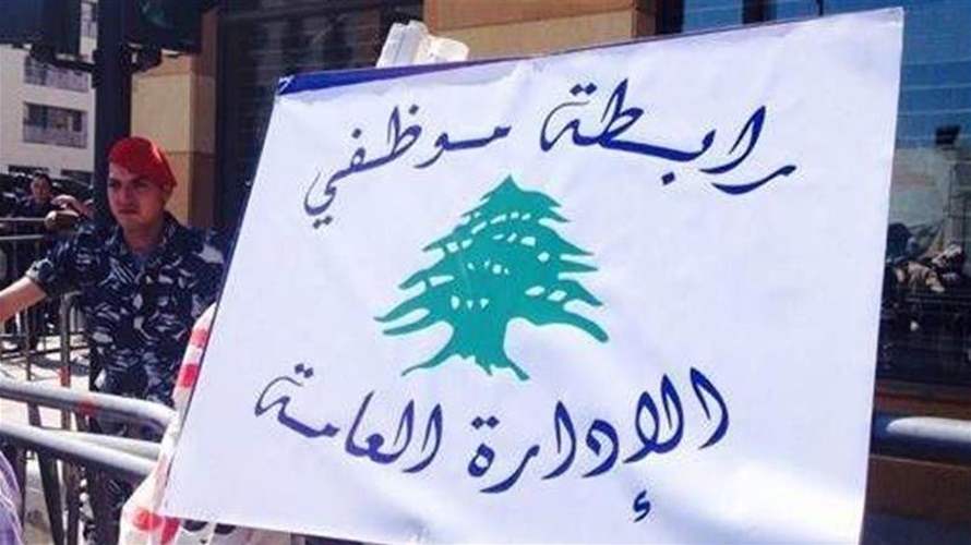 موظفو الإدارة العامة: الاستمرار بالإضراب لمدة أسبوعين