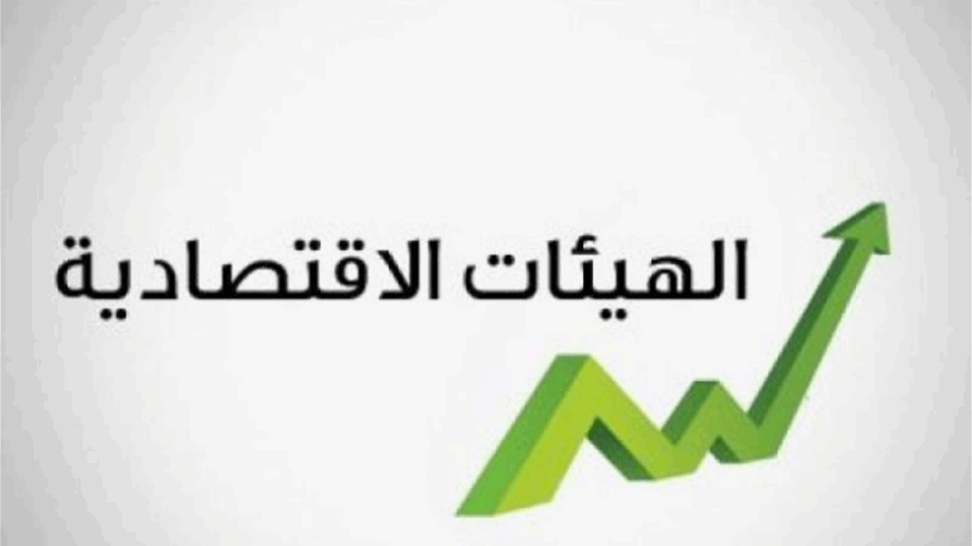 الهيئات الاقتصادية لوحت بالتصعيد في حال لم تعالج الأمور بما يضمن إستدامة العمل الإقتصادي والمصرفي