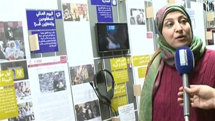 للمفقودين والمخطوفين معرض يروي قصة ٤٠ عامًا من النضال..