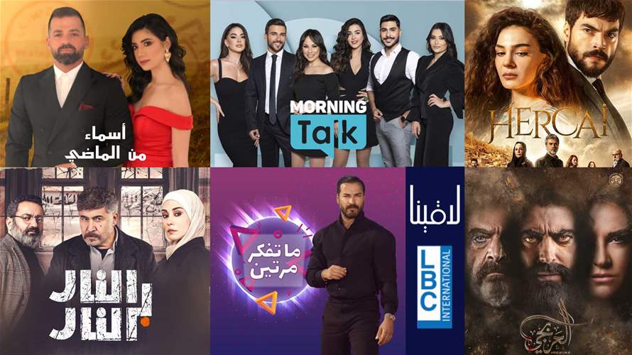 "النّار بالنّار" و"العَرْبَجي" و"MORNING TALK" و"ما تفكّر مرتين" ضمن شبكة برامج قناة الـ"LBCI" خلال شهر رمضان المبارك