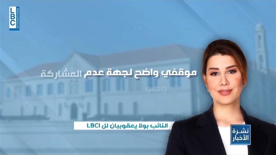خلوة بكركي موضع نقاش داخل عدد من الكتل السياسية