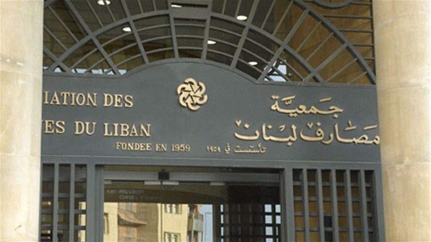 جمعية المصارف: تعليق الاضراب