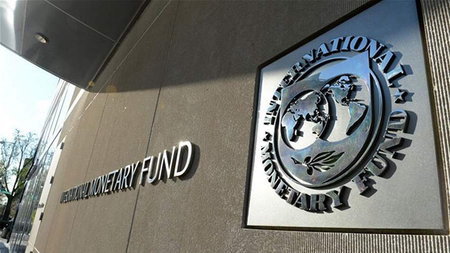 صندوق النقد الدولي يحذّر من أن لبنان يمرّ في "لحظة خطيرة للغاية"