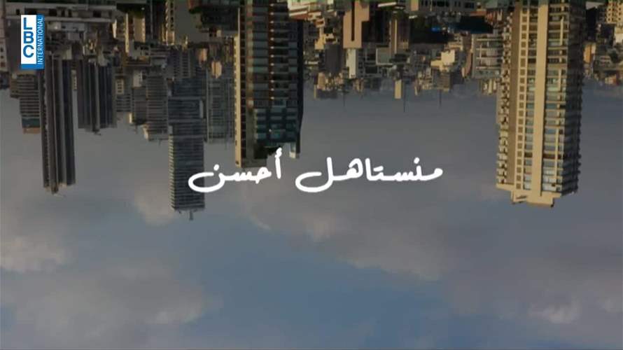 منستاهل أحسن...