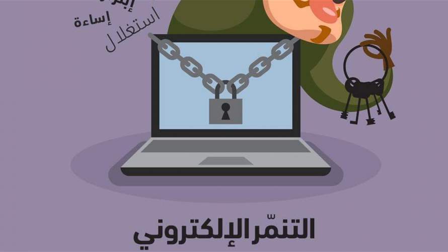 "التنمر الالكتروني" جزء من اللعبة السياسية اليوم؟