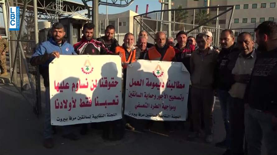 اعتصام لسائقي الشاحنات في مرفأ بيروت