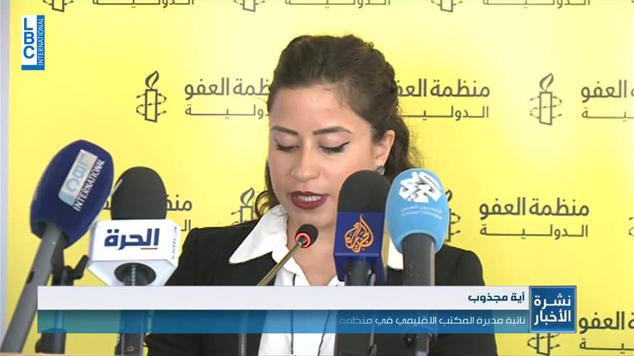 منظمة العفو الدولية وثقت تقاعس السلطات في تأمين الحق بالرعاية الصحية في لبنان